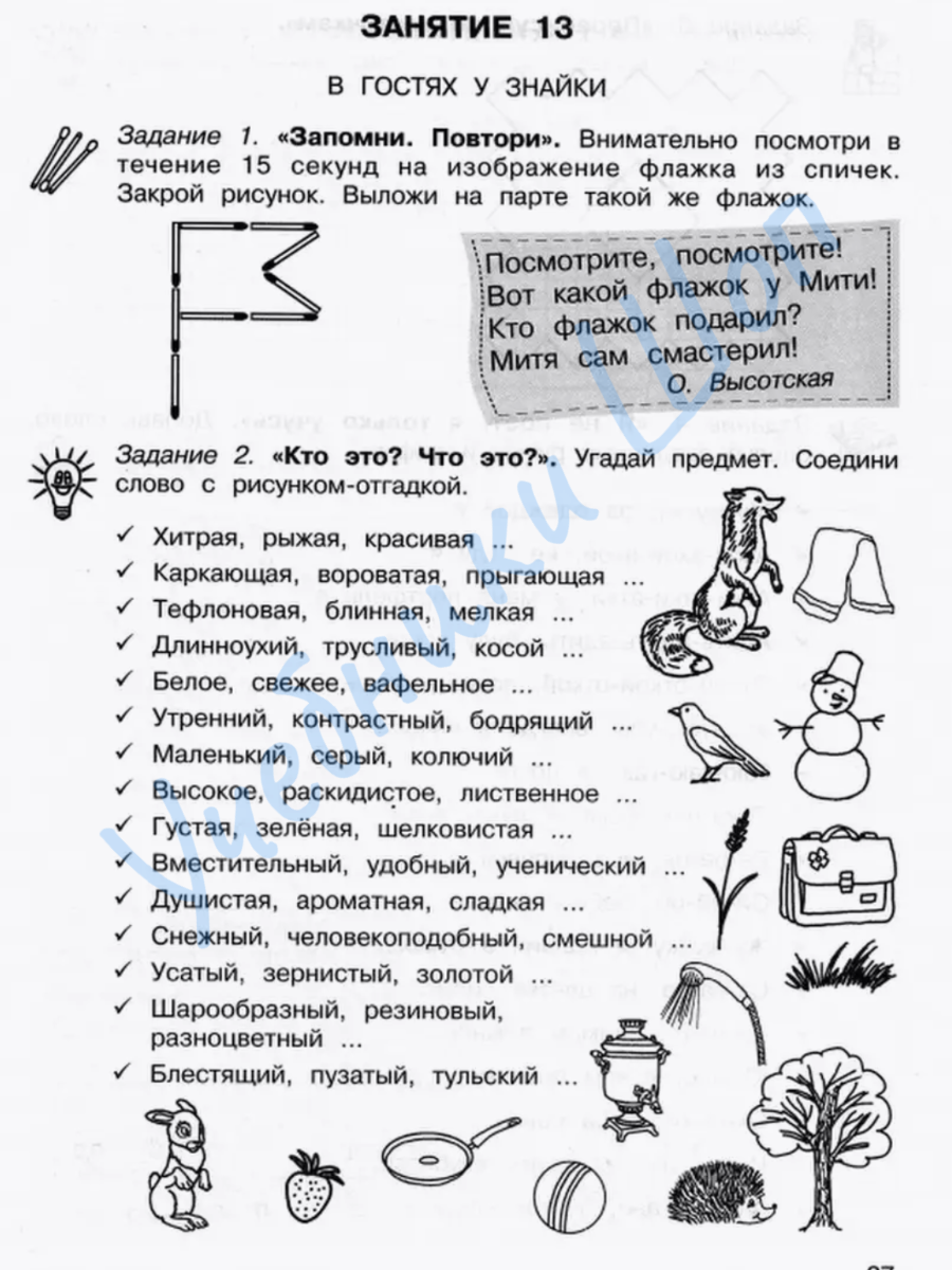 Мищенкова. РПС для массовой школы. 36 занятий для будущих отличников. Р/т 1  кл. В 2-х ч. Ч.1. (ФГОС)