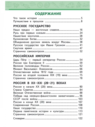 Самкова Окружающий мир Учебник в 2-х частях 4 класс