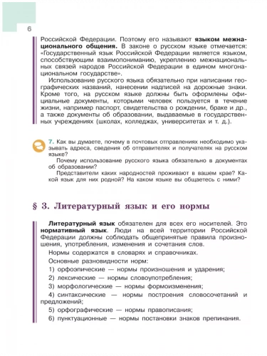 Баранов. Русский язык. 6 класс. Учебник. В 2 частях. Часть 1+2 /