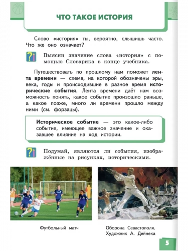 Самкова Окружающий мир Учебник в 2-х частях 4 класс