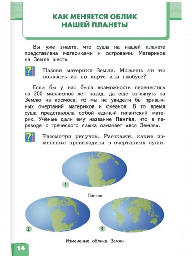 Самкова Окружающий мир Учебник в 2-х частях 4 класс
