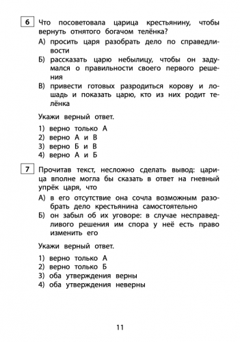 Долгова. Чтение 4 класс Диагностика читательской компетентности