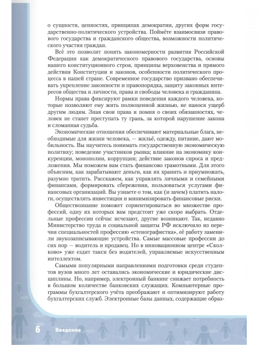 Кудина Обществознание Учебник в 2-х частях 10–11 класс