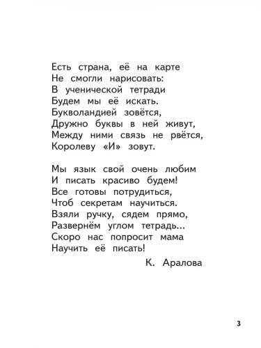 Илюхина Прописи к букварю Андриановой 1 класс в 4-х ч