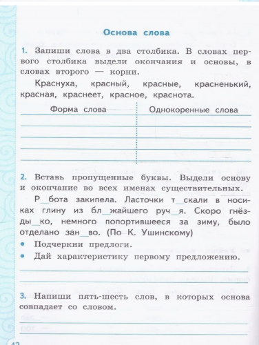 Тихомирова. Тренажёр по русскому языку 3 класс. Канакина, Горецкий. ( к новому учебнику)