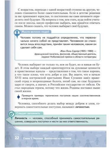 Петрунин Обществознание Учебник 6 класс