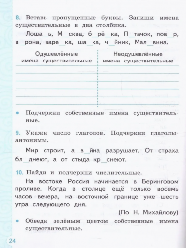 Тихомирова. Тренажёр по русскому языку 3 класс. Канакина, Горецкий. ( к новому учебнику)
