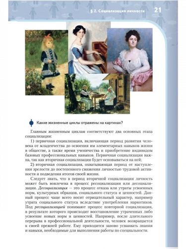 Кудина Обществознание Учебник в 2-х частях 10–11 класс