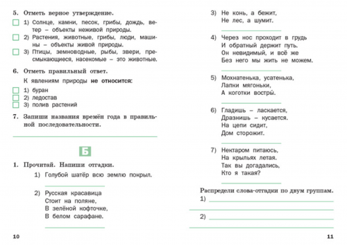 РТ Окружающий мир 2 класс Разноуровневые задания Максимова Т.Н.