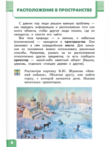 Самкова Окружающий мир Учебник в 2-х частях 4 класс