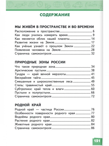 Самкова Окружающий мир Учебник в 2-х частях 4 класс