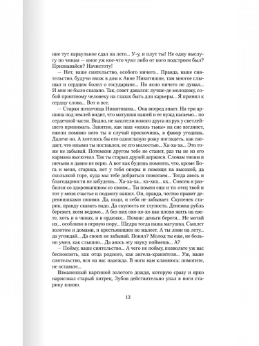 Жданов Последний фаворит (Екатерина II и Зубов) Роман