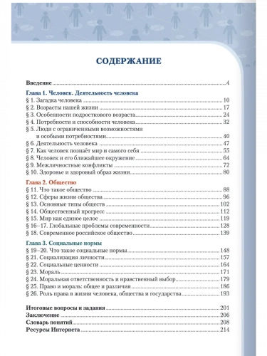 Петрунин Обществознание Учебник 6 класс