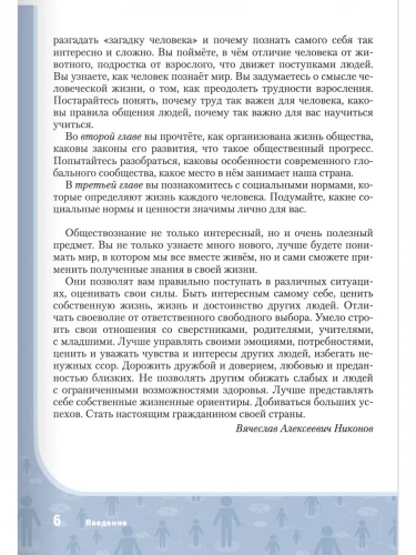 Петрунин Обществознание Учебник 6 класс