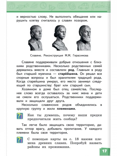 Самкова Окружающий мир Учебник в 2-х частях 4 класс