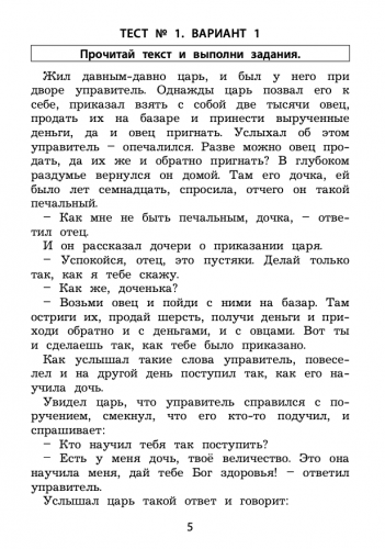 Долгова. Чтение 4 класс Диагностика читательской компетентности