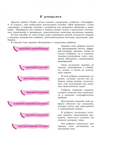 Николина География Мой тренажёр 5-6 кл.
