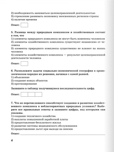 Банников Рабочая тетрадь по географии 9 класс
