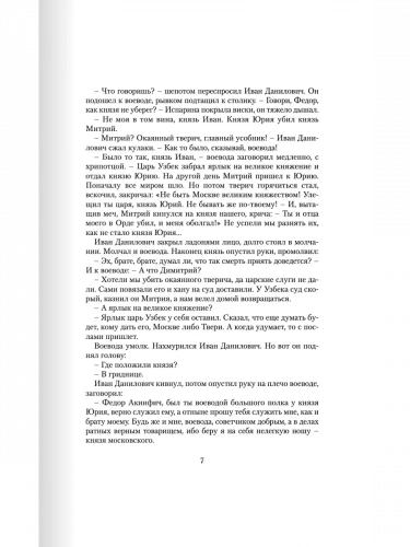 Тумасов Русь Залесская Историческая повесть